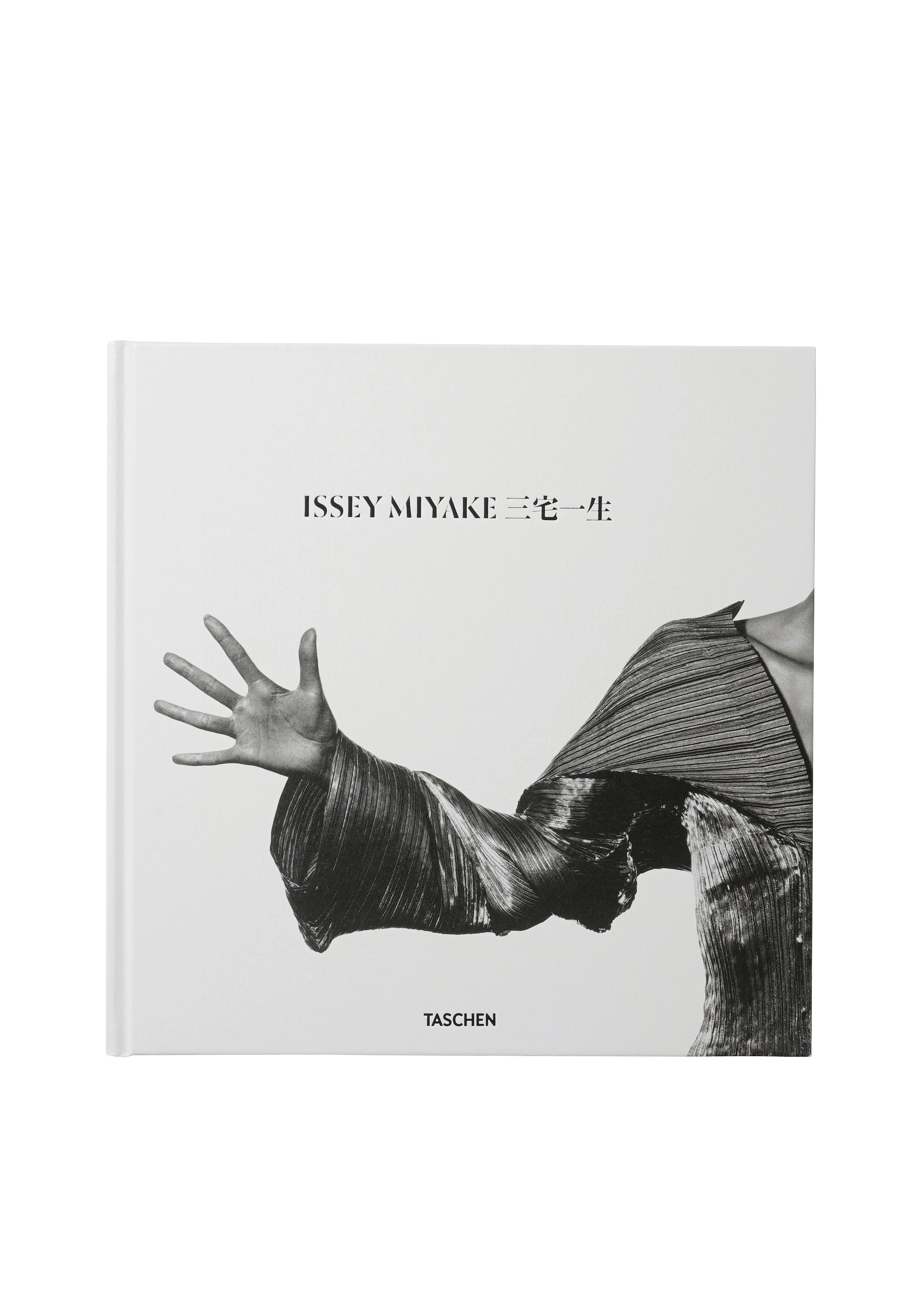 『ISSEY MIYAKE 三宅一生』(TASCHEN)